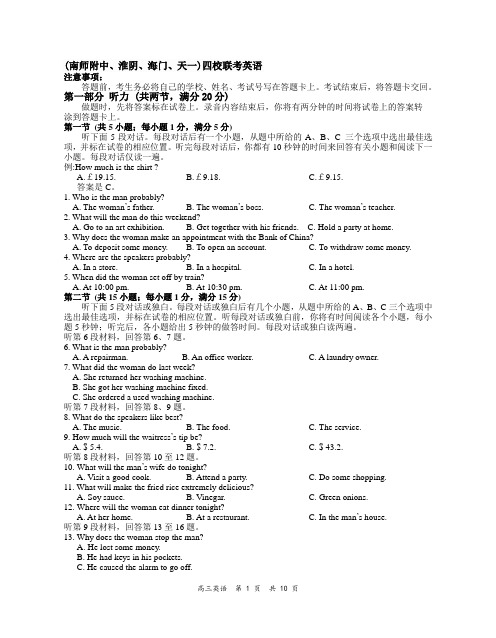 南师附中2015四校联考