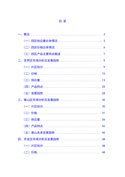 最新烟台房地产市场发展状况及未来趋势研究分析