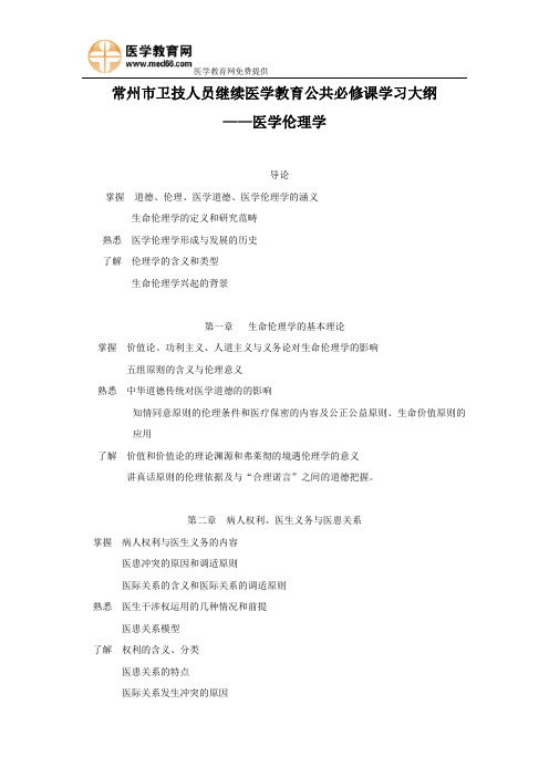 全国执业药师继续教育指导大纲