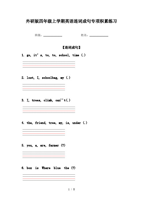 外研版四年级上学期英语连词成句专项积累练习