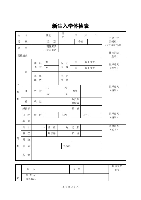 大学新生入学体检表