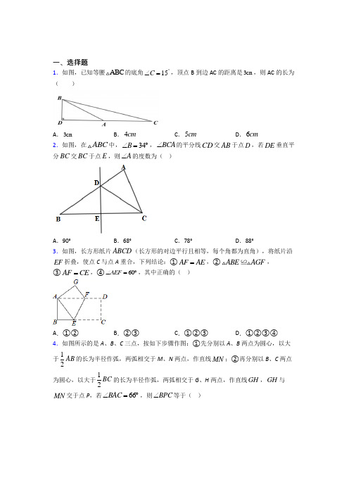 人教版初中数学八年级数学上册第三单元《轴对称》测试(包含答案解析)