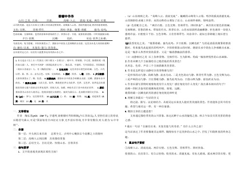 初二文言复习之答谢中书书内容详解 注释 翻译及重点问题解答