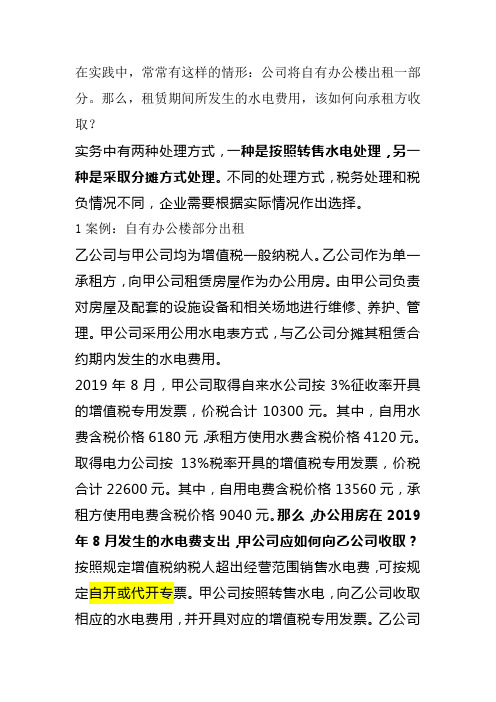 水电费转售与分割单涉及的增值税和所得税处理