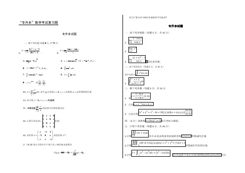 2022年四川理工学院专升本高等数学试题