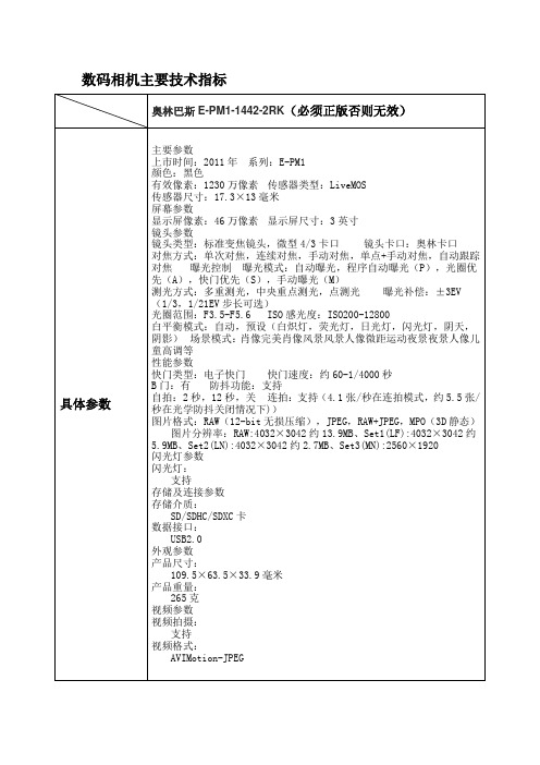 数码相机主要技术指标