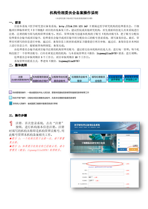 机构伦理委员会备案操作说明