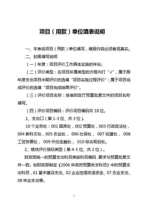 项目(用款)单位填表说明 - 广东省经济和信息化委员会