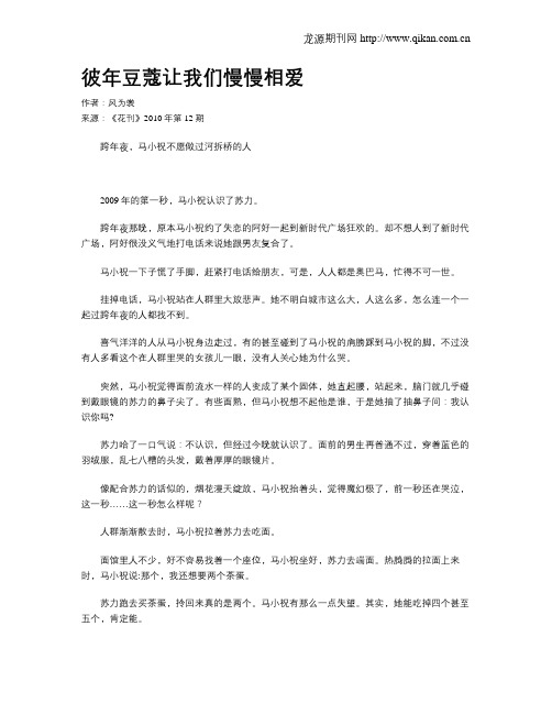 彼年豆蔻让我们慢慢相爱