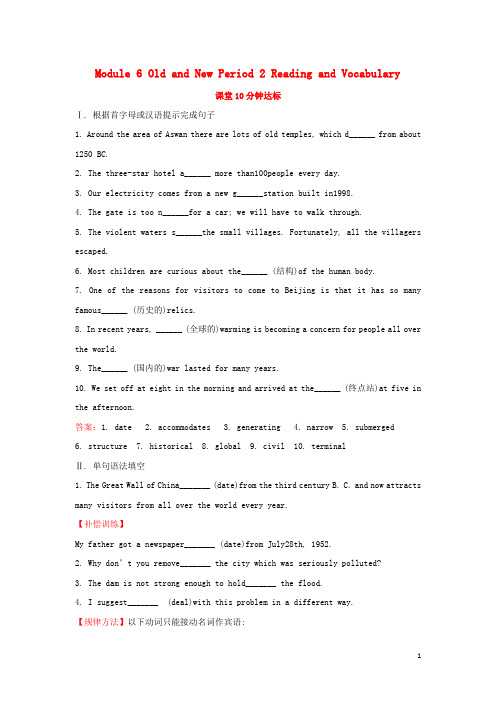 课时讲练通高中英语 Module 6 Old and New Period 2 Reading an