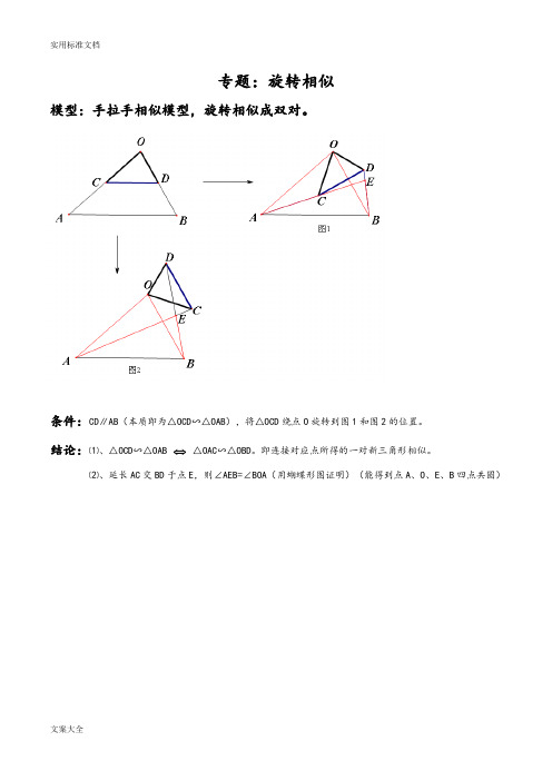 初三数学旋转相似讲义