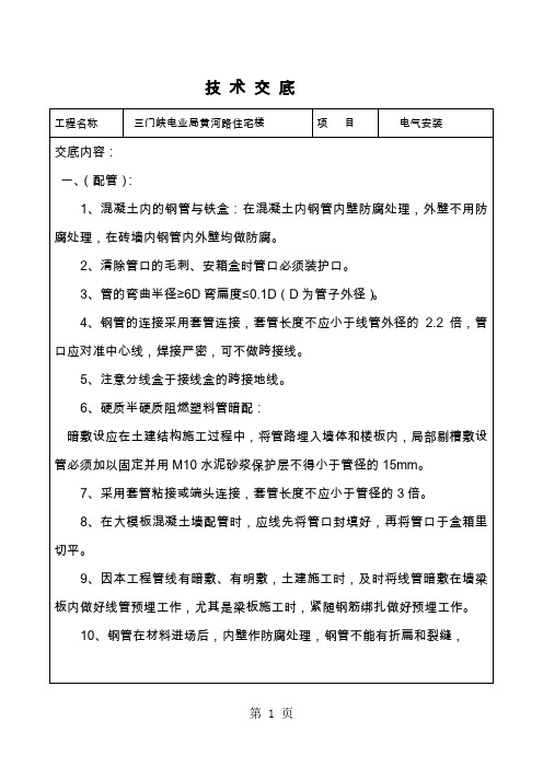 技术交底水电暖-17页word资料