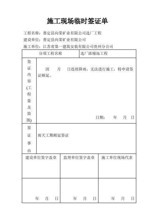 施工现场临时签证单