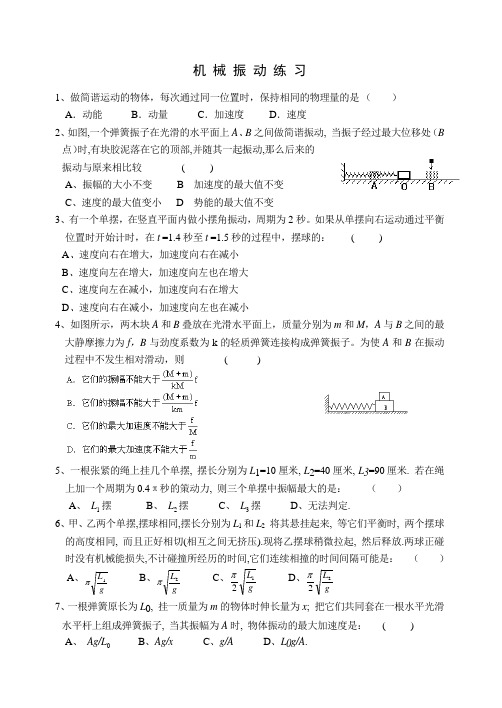 机械振动和机械波复习配套练习及单元测试j20