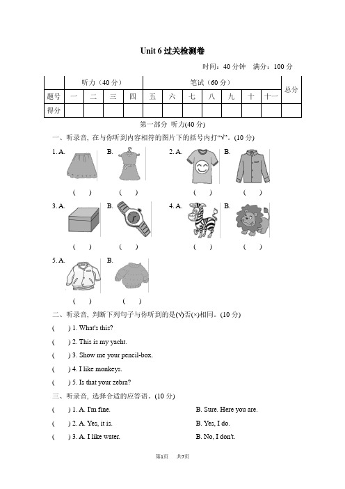 小学三年级下册英语人教精通版 Unit 6  单元检测卷Unit 6过关检测卷