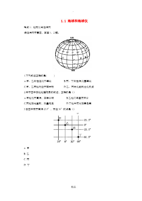 (人教通用)201x年中考地理一轮复习 专题一 地球与地图 1.1地球与地球仪检测(含解析)