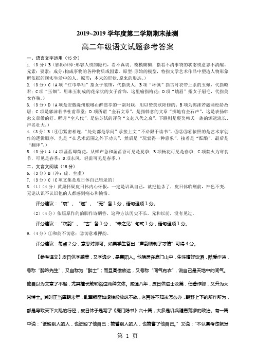 [首发]江苏省徐州市2017-2018学年高二下学期期末考试语文试题答案-最新教育文档