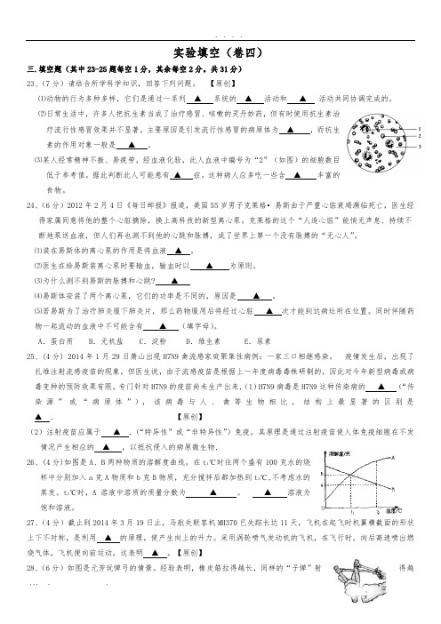 杭州中考科学(填空部分)含答案