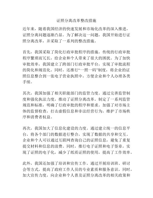 证照分离改革整改措施