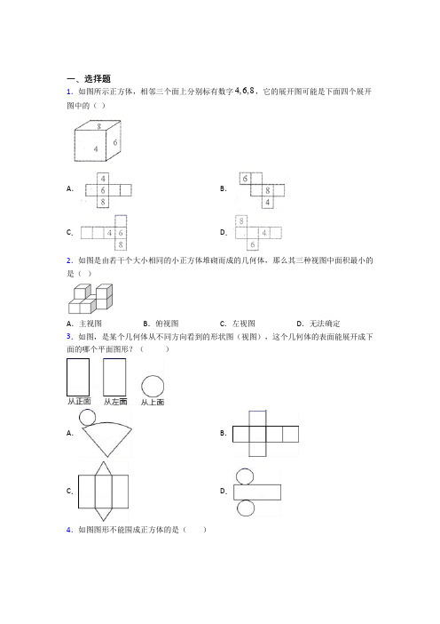 (北师大版)福州市七年级数学上册第一单元《丰富的图形世界》检测题(包含答案解析)