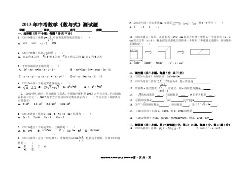 2013年中考数学《数与式》测试题