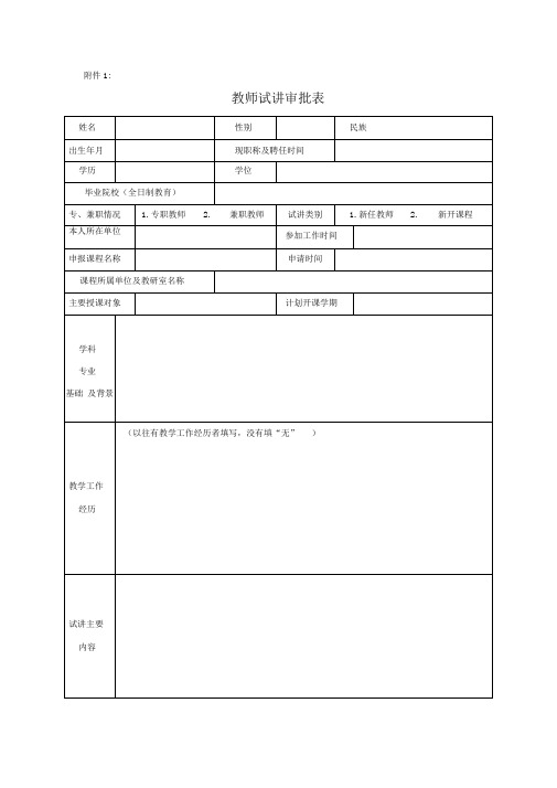 教师试讲审批表