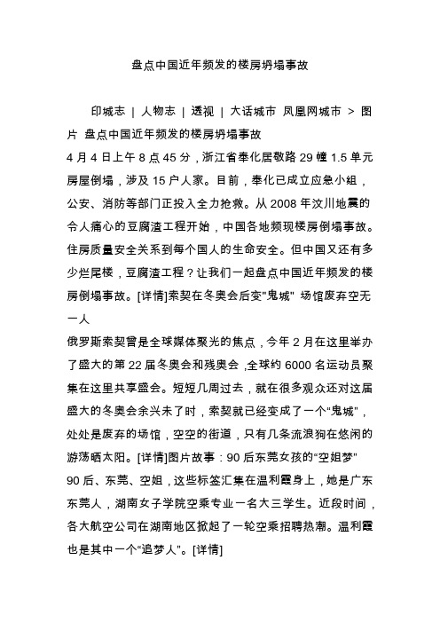 盘点中国近年频发的楼房坍塌事故