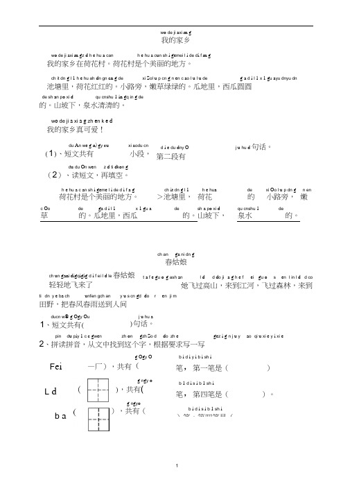 (完整版)小学一年级语文短文阅读练习题精选拼音标注版