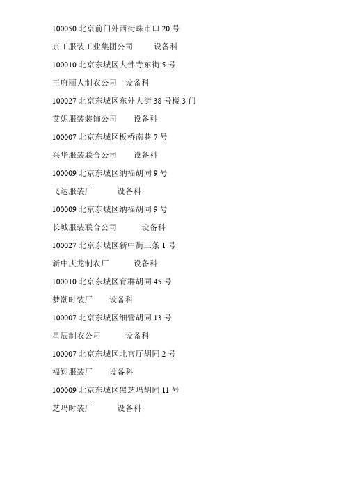 北京服装企业资料