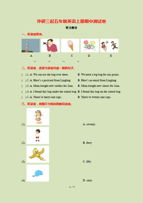 外研三起五年级上册英语测试-期中测试题 (含答案)