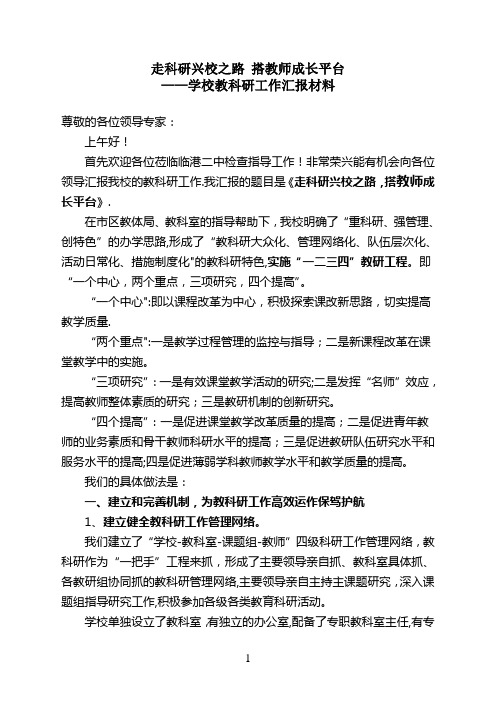 教科研汇报材料