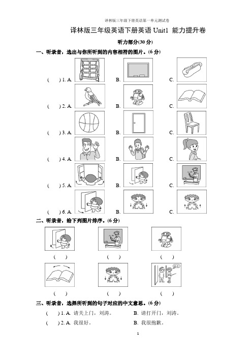 译林版三年级下册英语第一单元测试卷