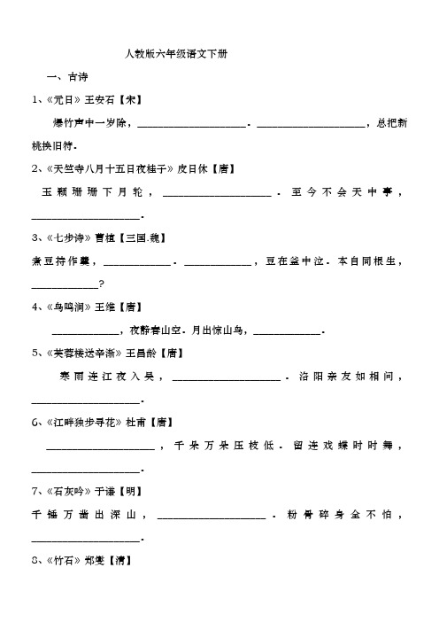 六年级语文(下册)课文日积月累填空