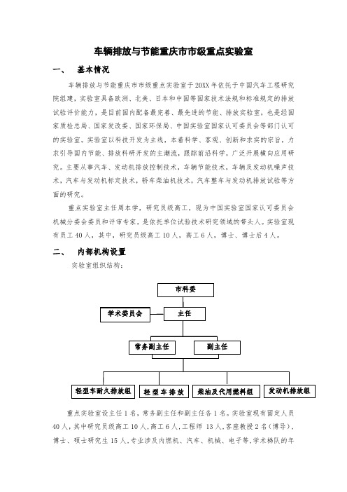 环境管理-车辆排放与节能重庆市市级重点实验室简介 精品