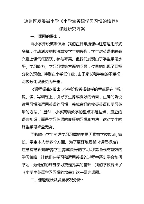 小学生良好英语学习习惯的培养