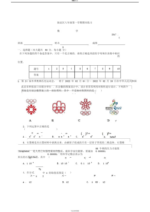 北京市海淀区2016-2017学年八年级上学期期末数学