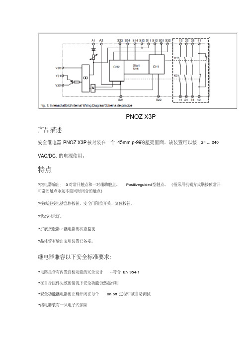  pilz安全继电器PNOZ端子及接线功能描述(中文)