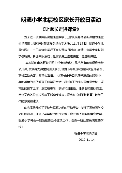 15.明通小学北辰校区家长开放日活动