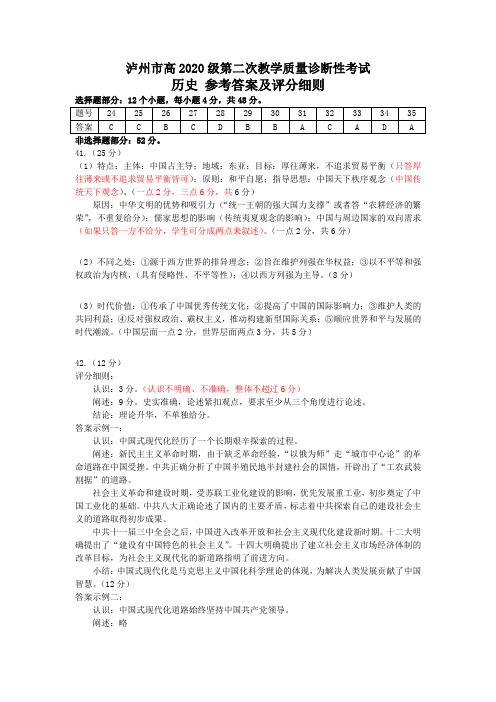 2023年泸州二诊试卷答案历史答案