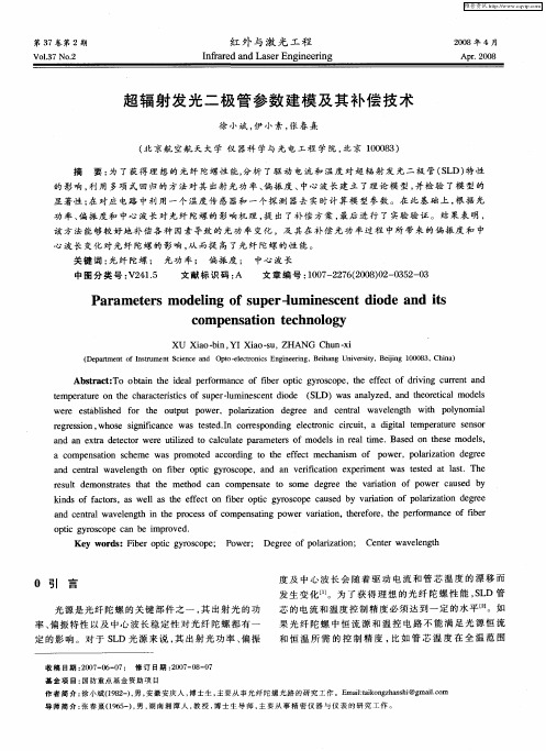 超辐射发光二极管参数建模及其补偿技术