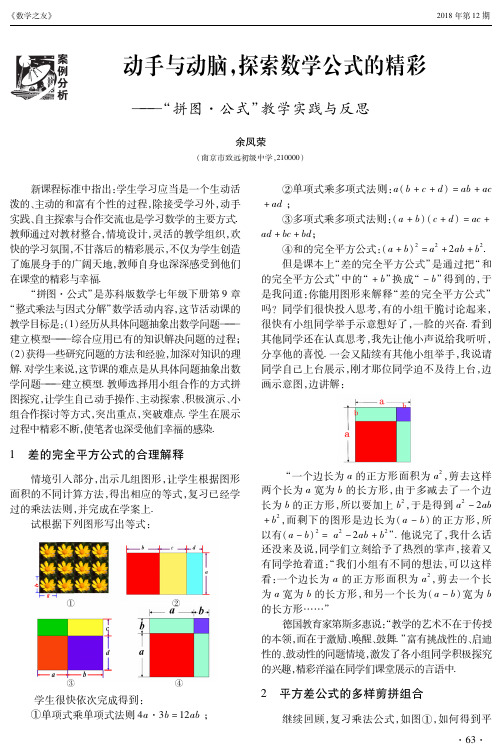 动手与动脑,探索数学公式的精彩——“拼图·公式”教学实践与反思