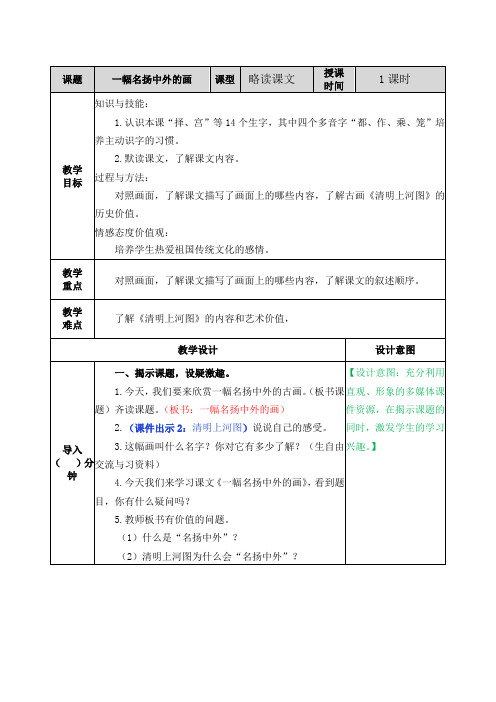 部编人教版三年级语文下册第12课《一幅名扬中外的画》教案及课后作业设计