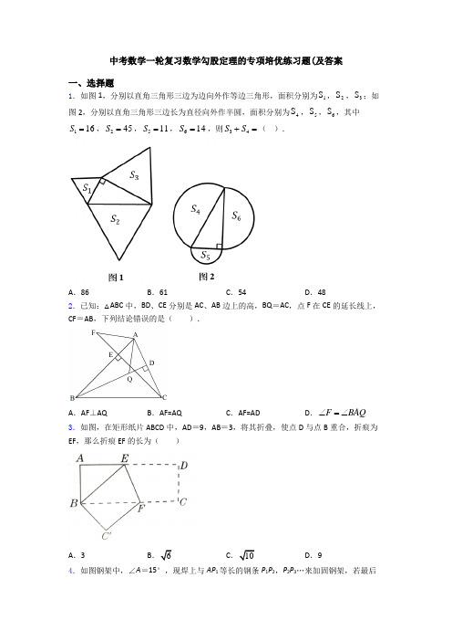 中考数学一轮复习数学勾股定理的专项培优练习题(及答案