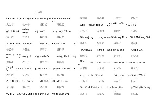 三字经(最全版)