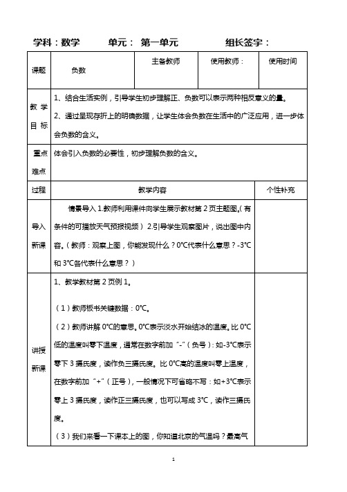 2020年最新六年级数学下册人教版全册教案