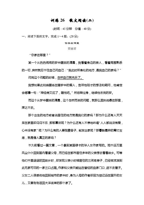 江苏专用创新设计2014届高考语文一轮复习备考【配套Word版文档】第4部分训练26