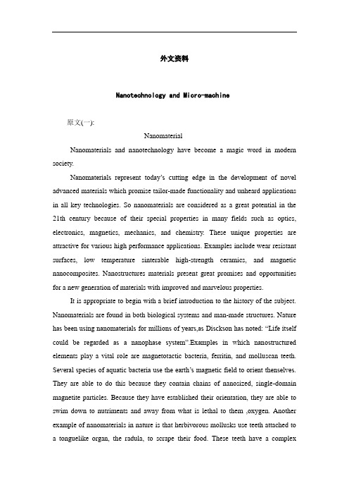 纳米材料与微型机器外文文献翻译、中英文翻译
