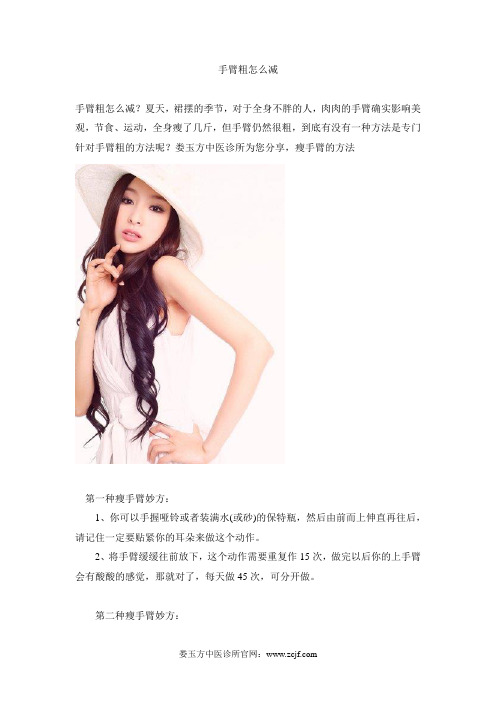 手臂粗怎么减