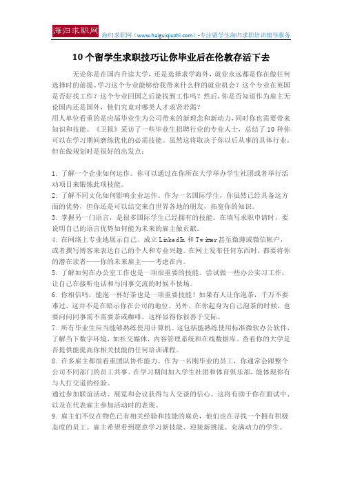 10个留学生求职技巧让你毕业后在伦敦存活下去