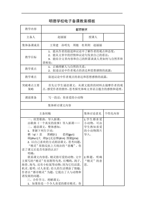 江苏省泗洪县明德学校苏教版八年级语文上册教案22 都市精灵